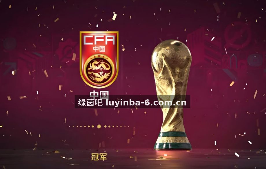 绿茵吧 国足备战动态